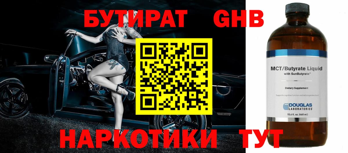 Кировск  БУТИРАТ BDO 33%  БУТИРАТ  Вход с VPN 