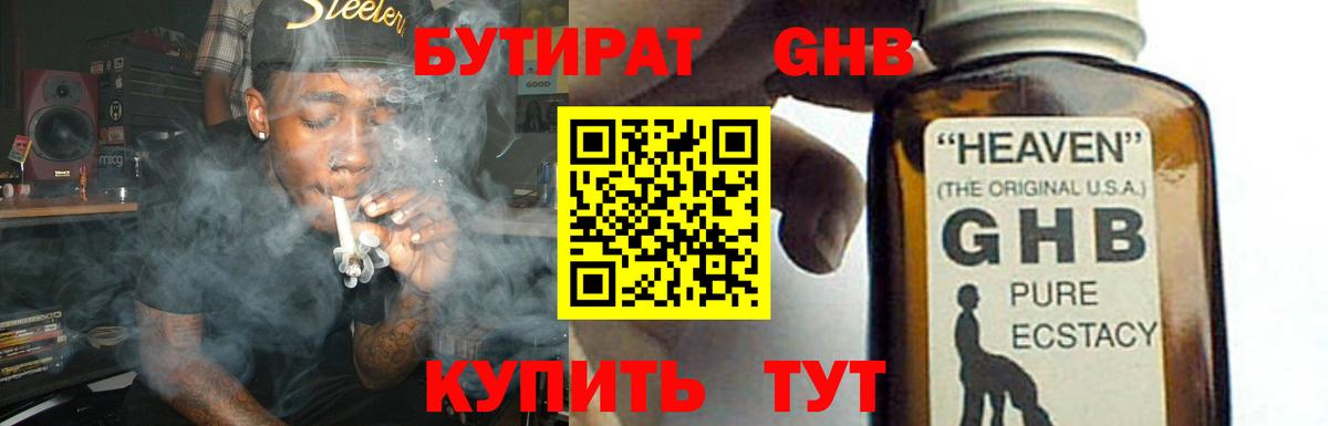 БУТИРАТ 99% Кировск
