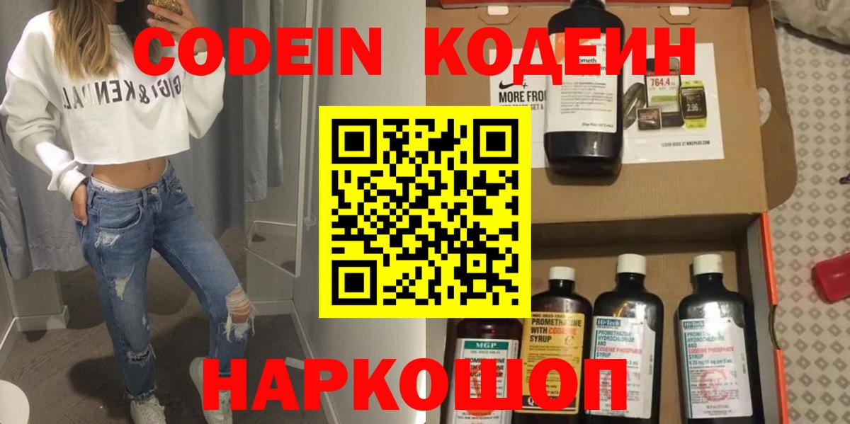 Кодеин Purple Drank  Кодеин Purple Drank  Кировск  Вход с VPN 