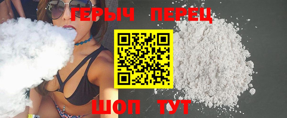 Героин Heroin  Вход с VPN  Кировск 