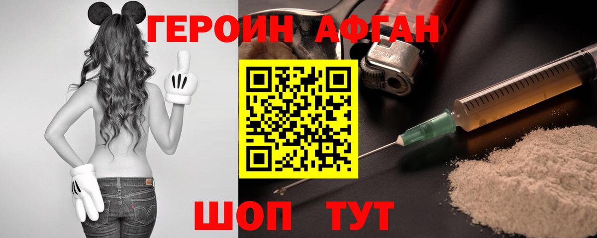 Героин хмурый Кировск