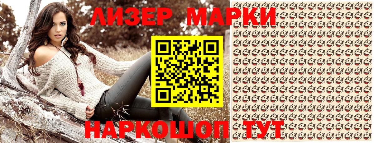 Марки N-bome 1500мкг Кировск
