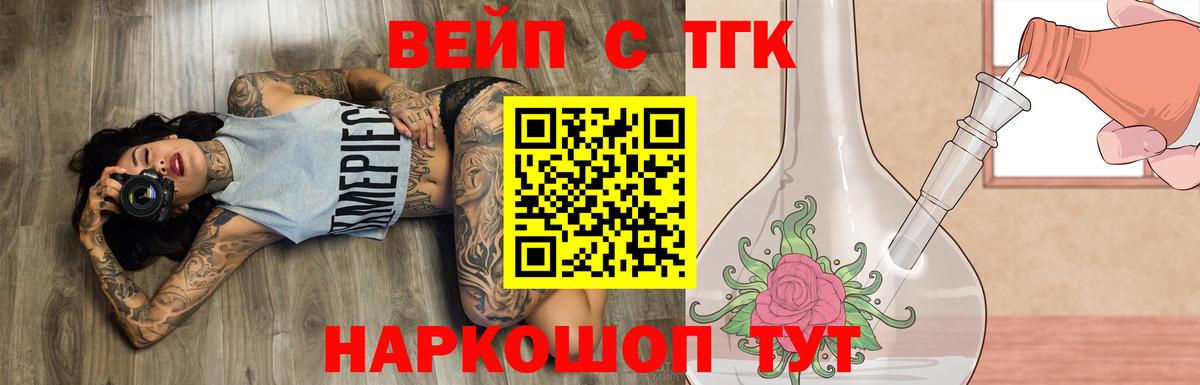 Дистиллят ТГК вейп  Вход с VPN  ТГК вейп с тгк  Кировск 
